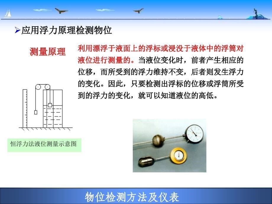 物位检测方法与仪表_第5页