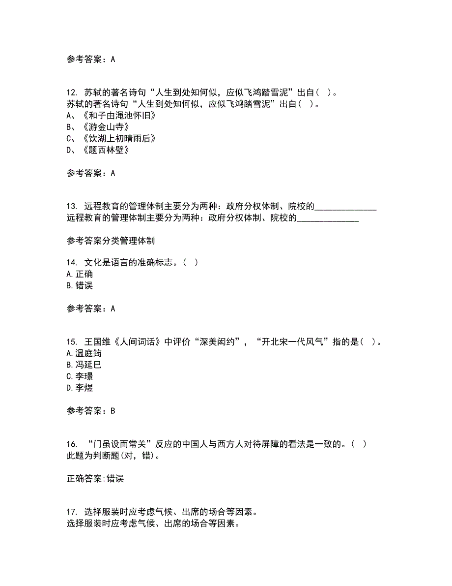 中国华中师范大学21秋《古代文论》平时作业2-001答案参考26_第4页