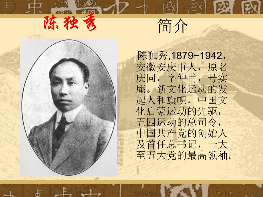 近代史 评价陈独秀.ppt_第1页