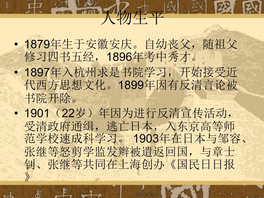 近代史 评价陈独秀.ppt_第2页