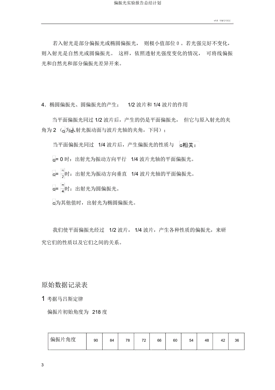 偏振光实验报告计划.docx_第3页