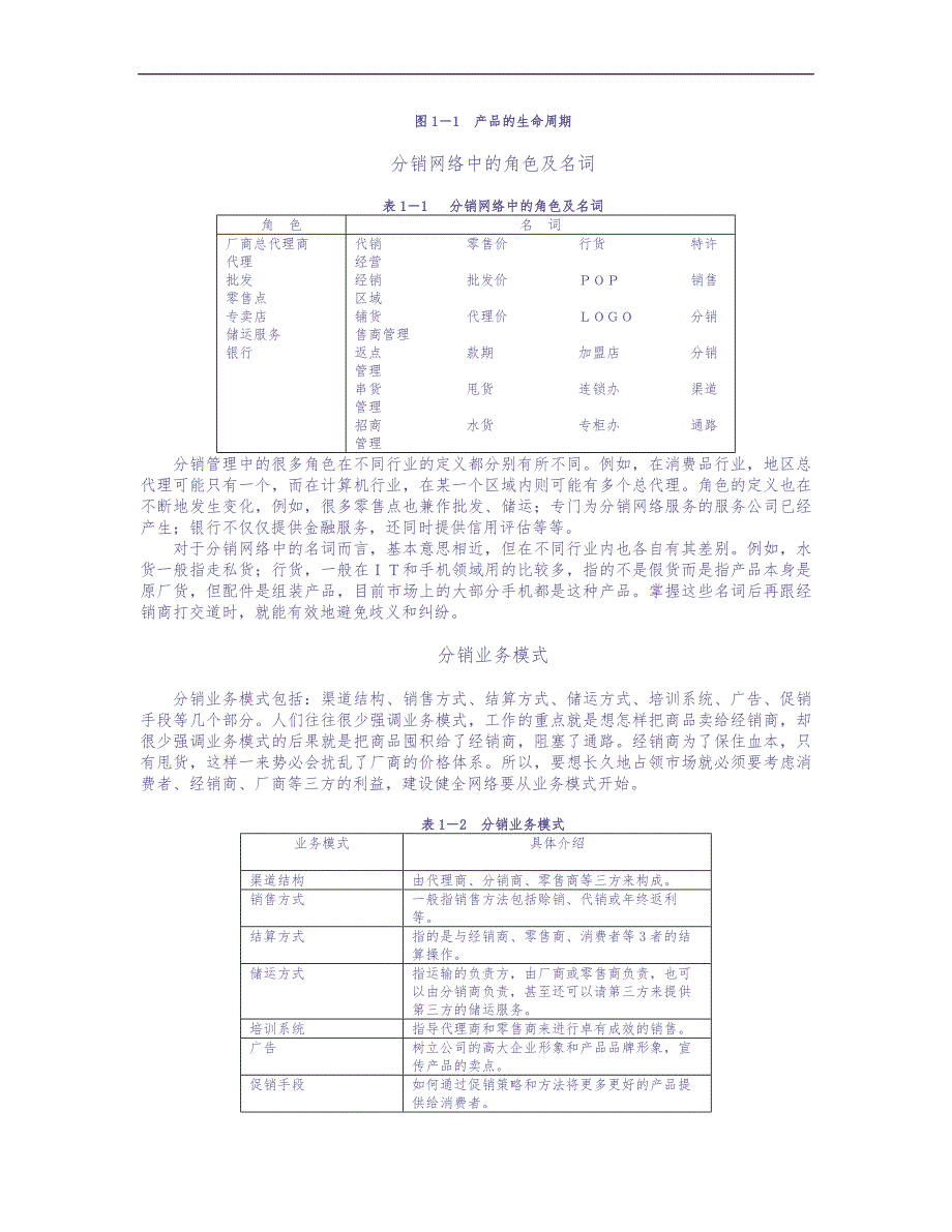 有效的分销管理 (2)（天选打工人）.docx_第4页