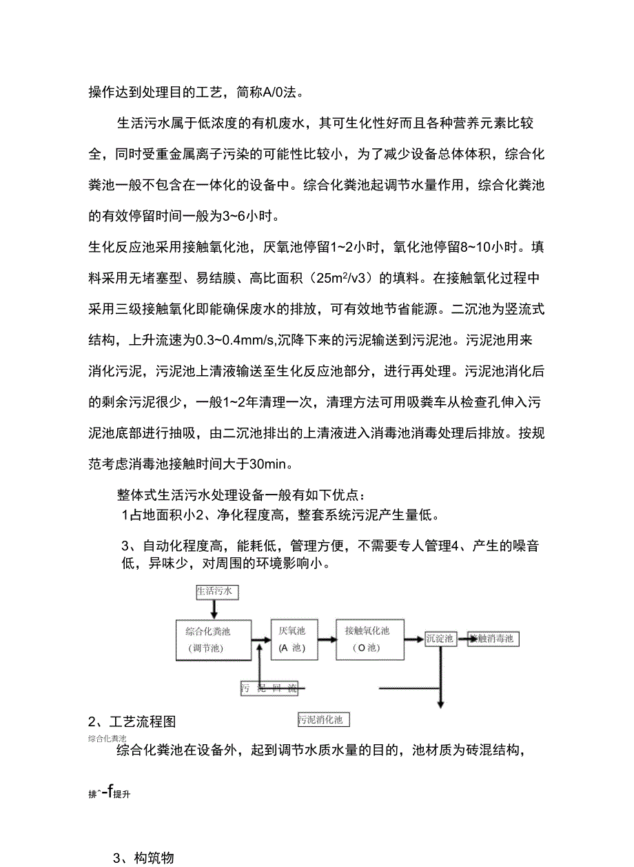 一体化污水处理设计方案讲解学习_第5页