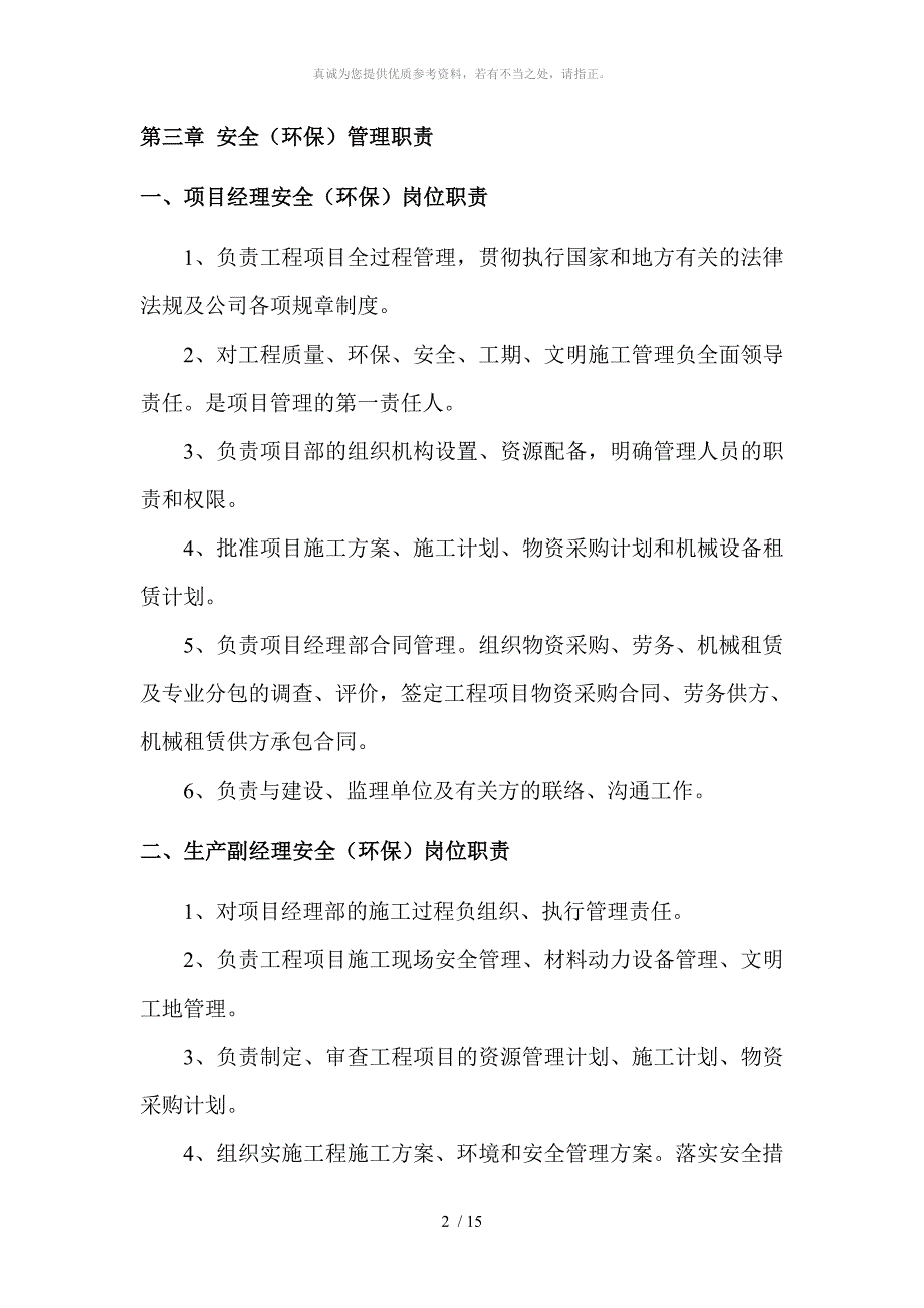 项目安全管理体系_第2页