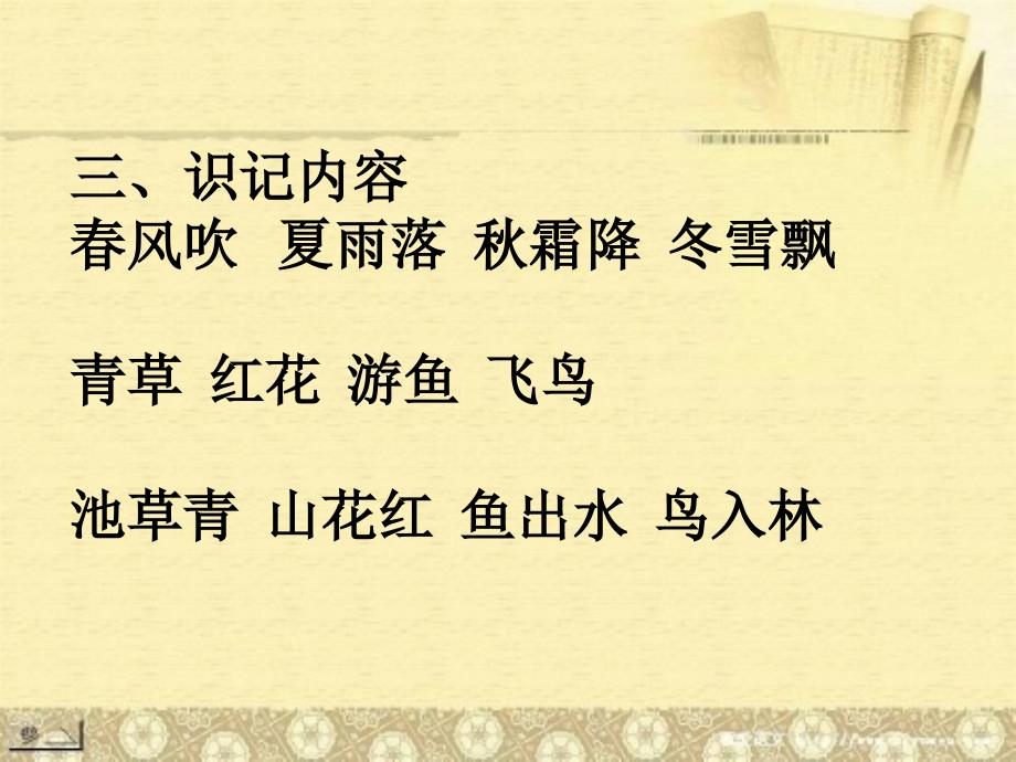 部编语文一年级下册期末复习ppt课件_第2页