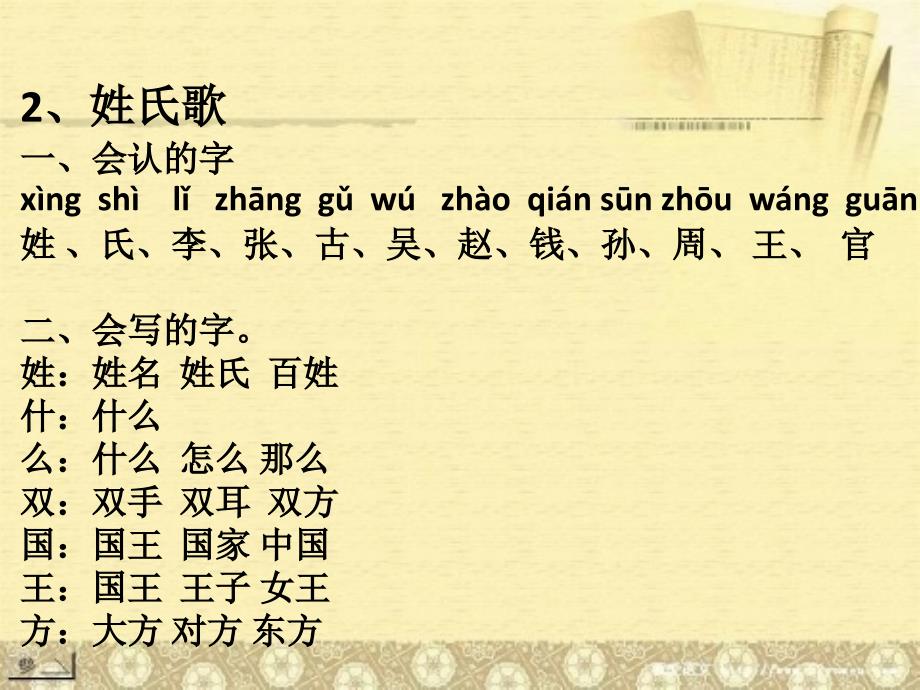 部编语文一年级下册期末复习ppt课件_第3页