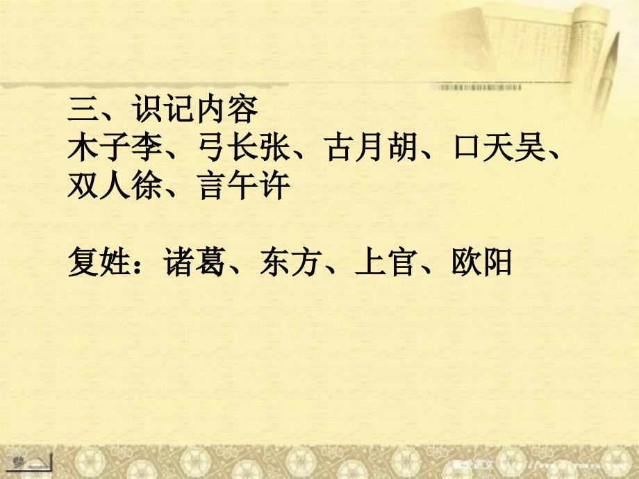 部编语文一年级下册期末复习ppt课件_第4页