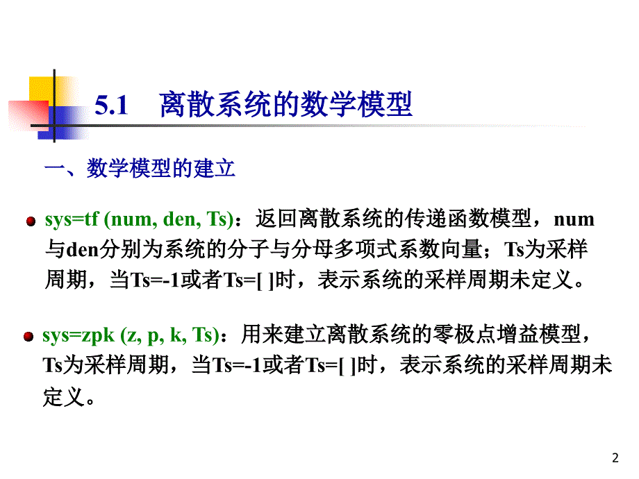 离散系Matlab仿真_第2页