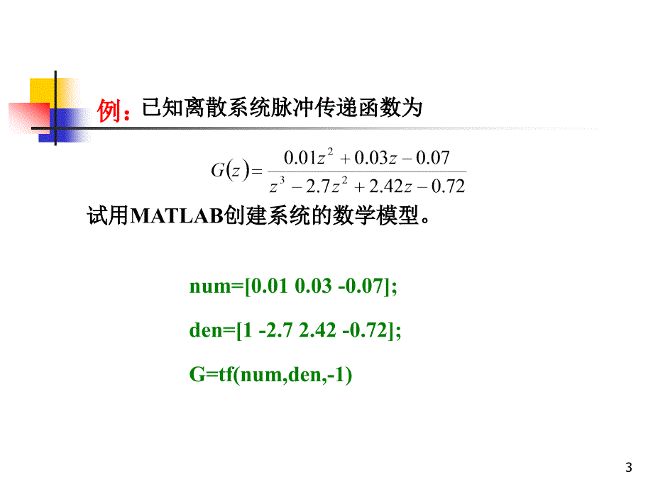 离散系Matlab仿真_第3页