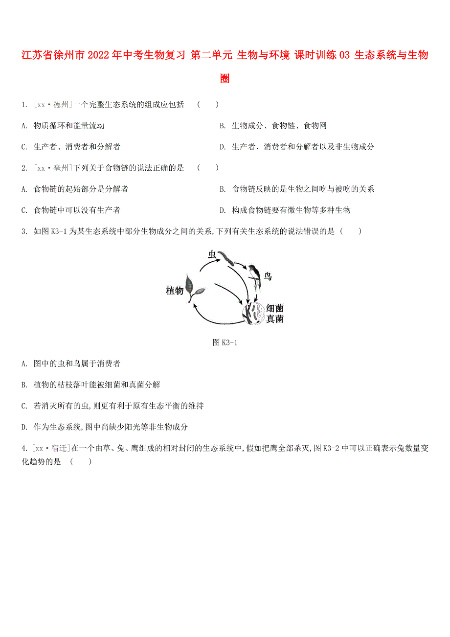 江苏省徐州市2022年中考生物复习 第二单元 生物与环境 课时训练03 生态系统与生物圈_第1页