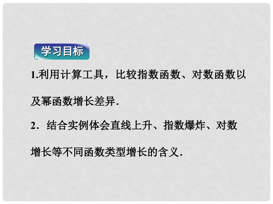 高一数学 3.2.1 几类不同增长的函数模型课件 新人教A版必修1_第2页