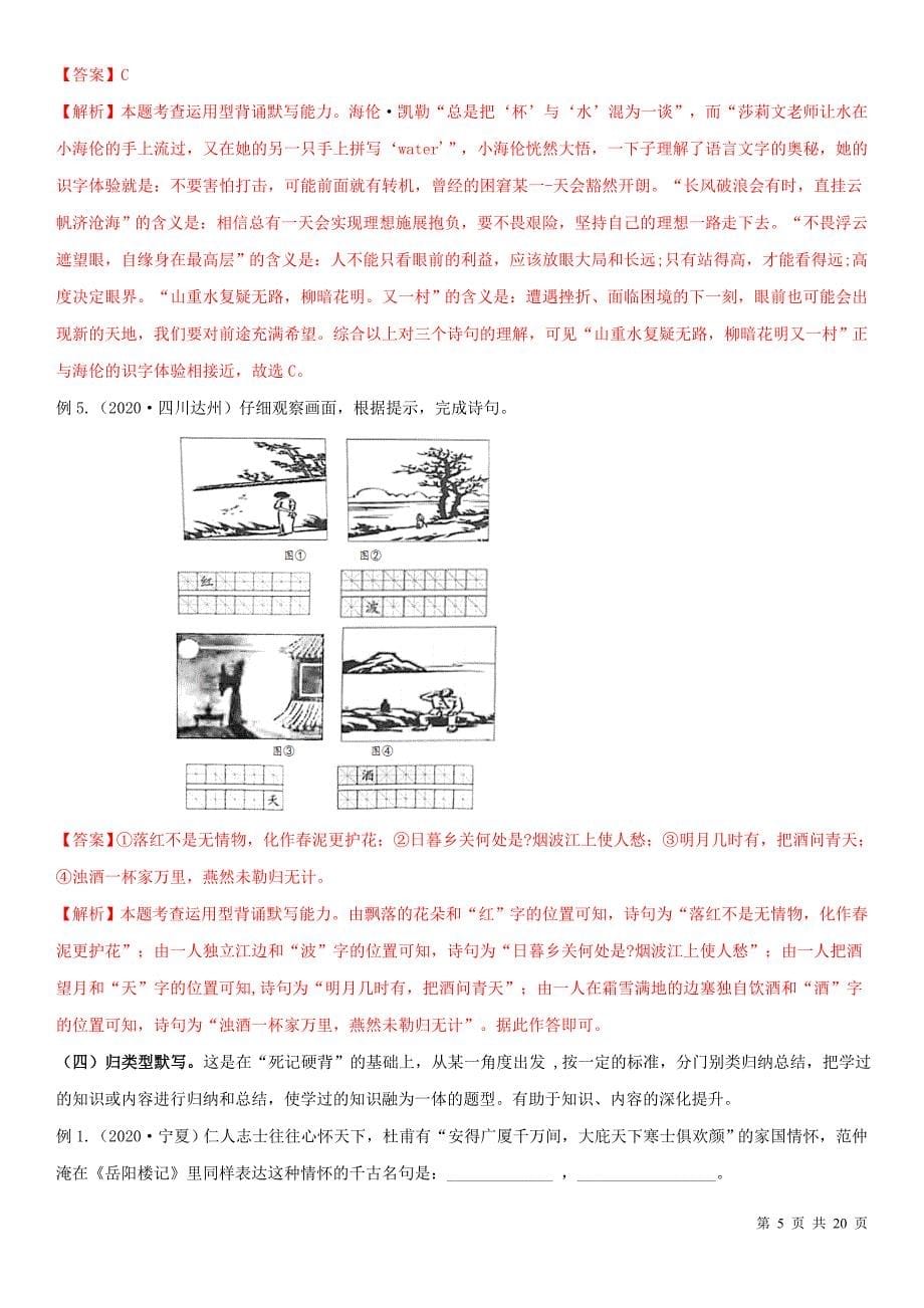 3 诗文名句背诵默写（2021中考总复习）.doc_第5页