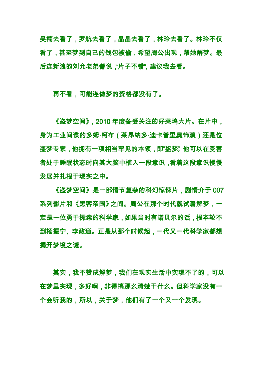 再说《盗梦空间.doc_第1页