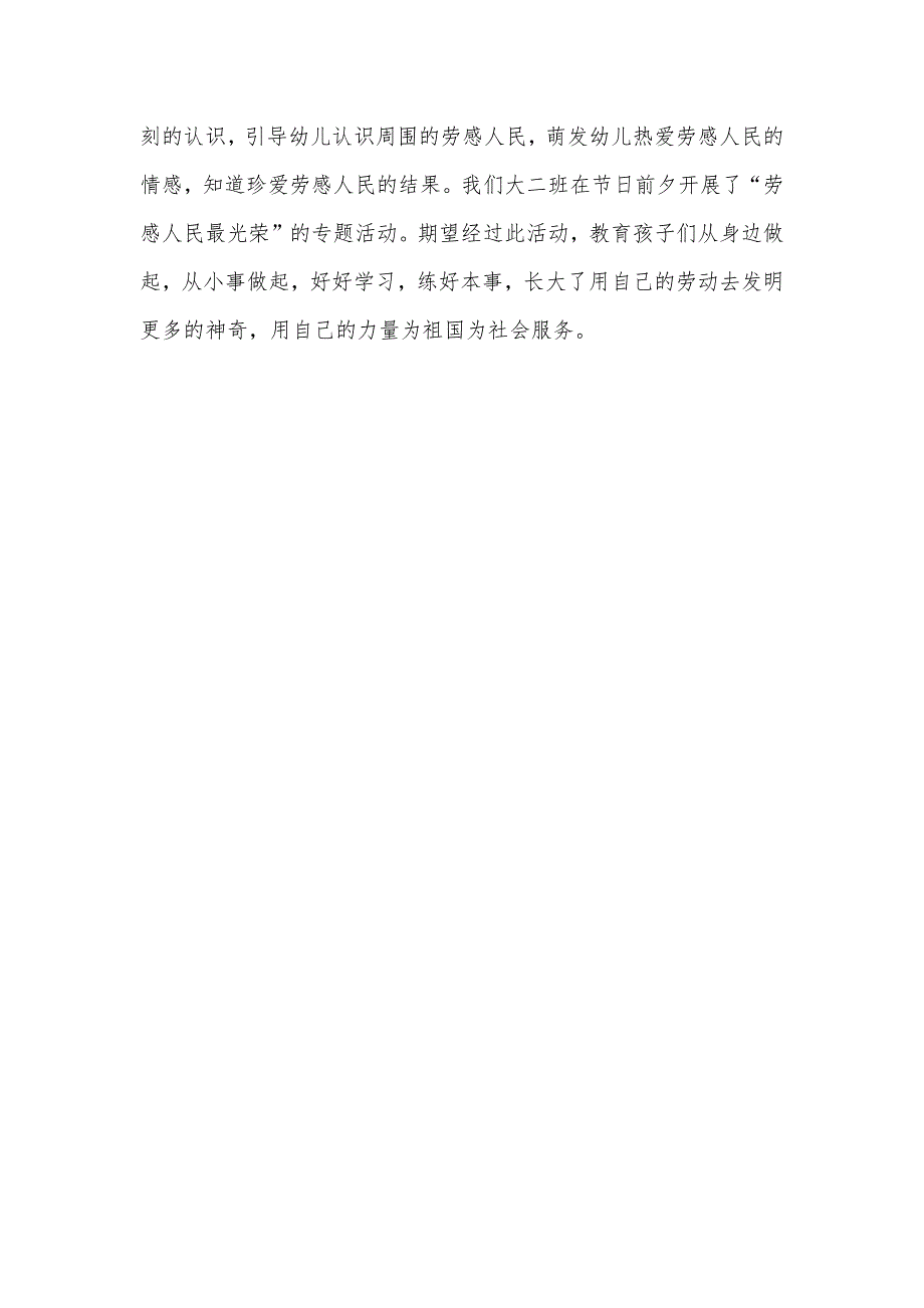 中班劳动节认识五一劳动节教案反思_第3页