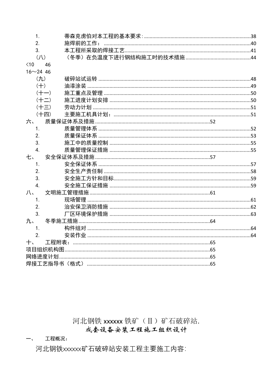 半移动式矿石破碎站施工组织设计_第3页