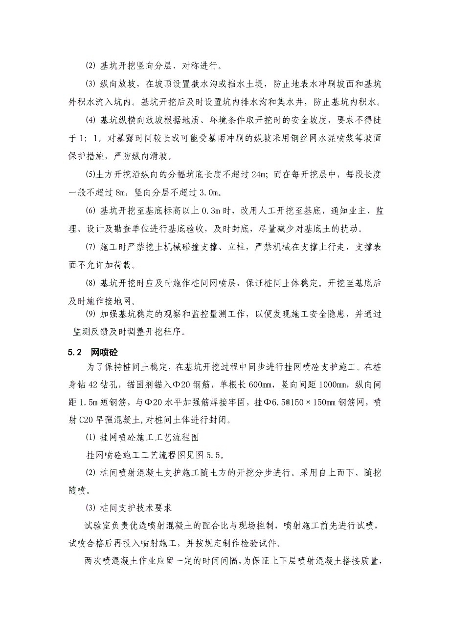 围护结构钻孔灌注桩基坑开挖施工方案_第4页