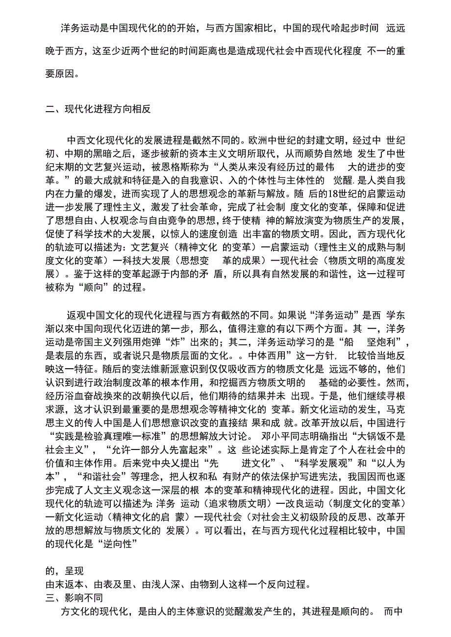 中西现代化进程差异_第2页