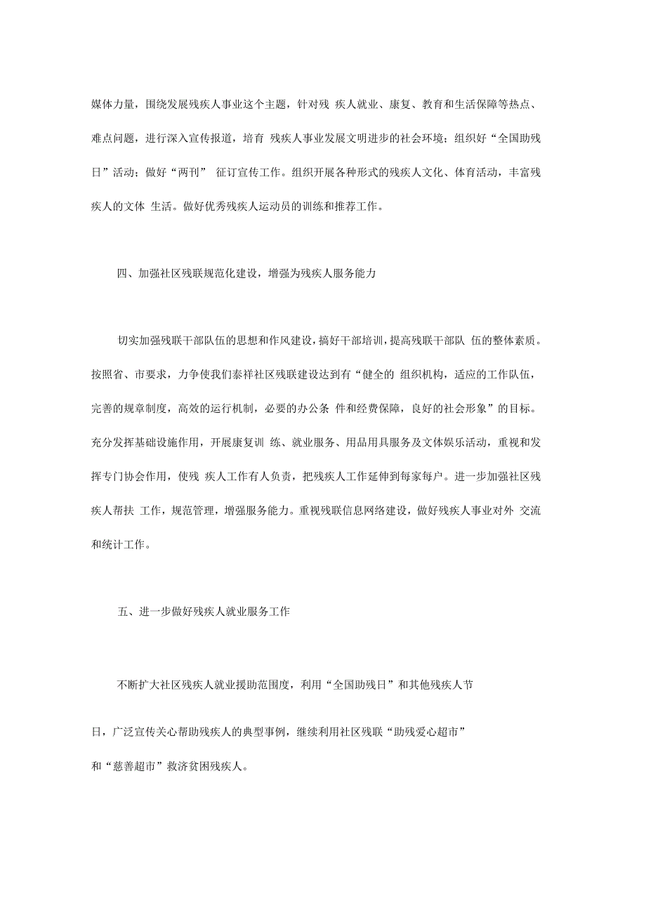 社区残联工作计划3篇_第3页