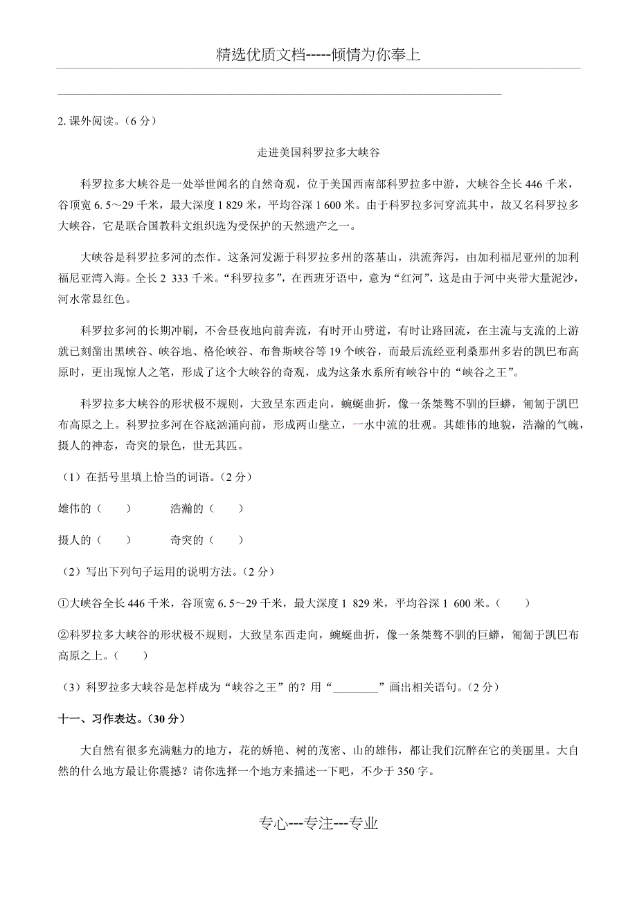 部编版小学语文三年级下册第七单元测试题③_第4页