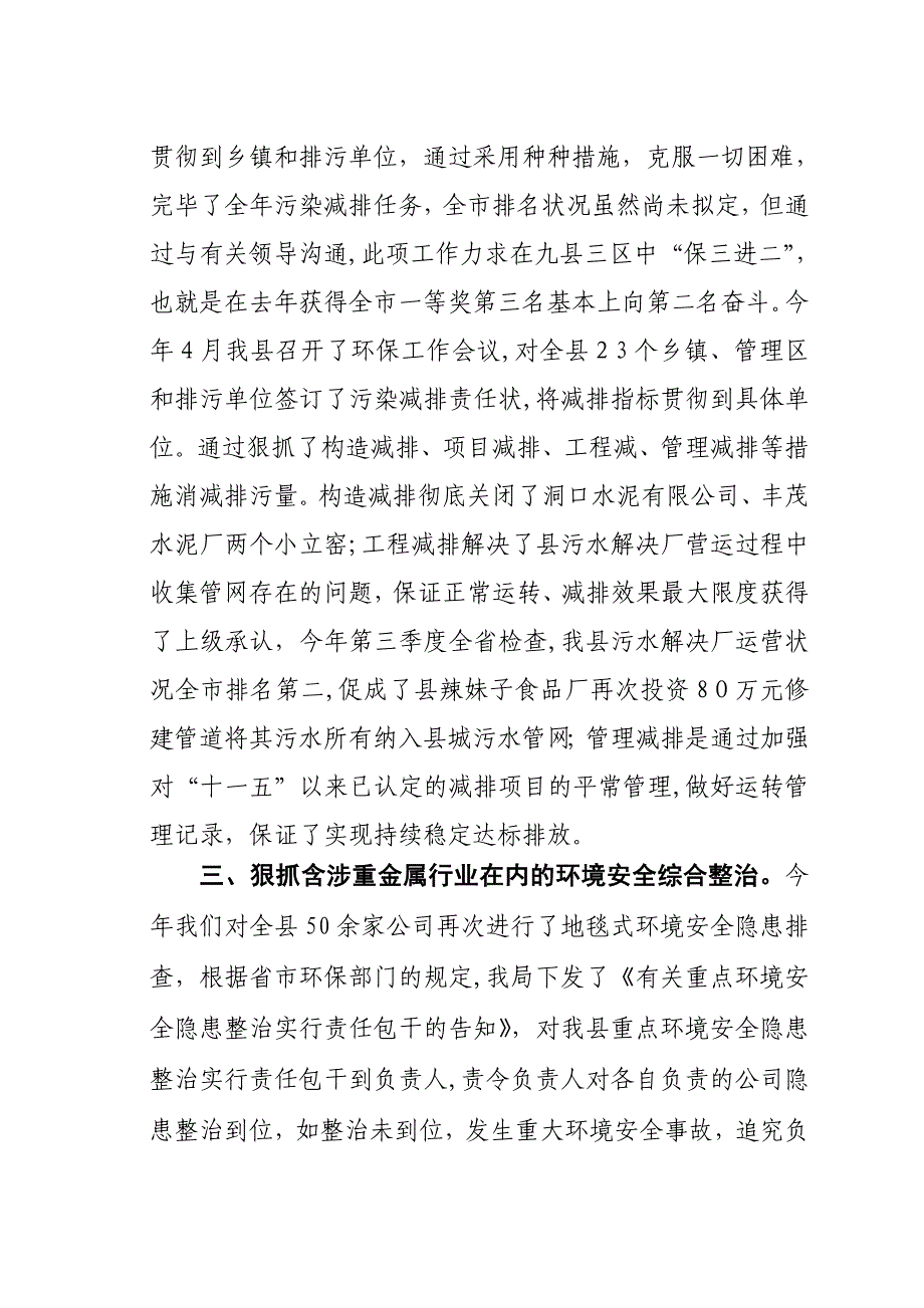 2011环保工作总结和2012工作计划_第3页