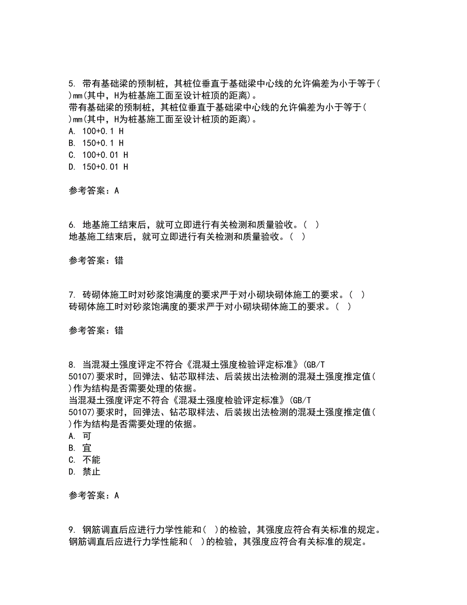 国家开放大学电大21秋《建筑工程质量检验》复习考核试题库答案参考套卷77_第2页