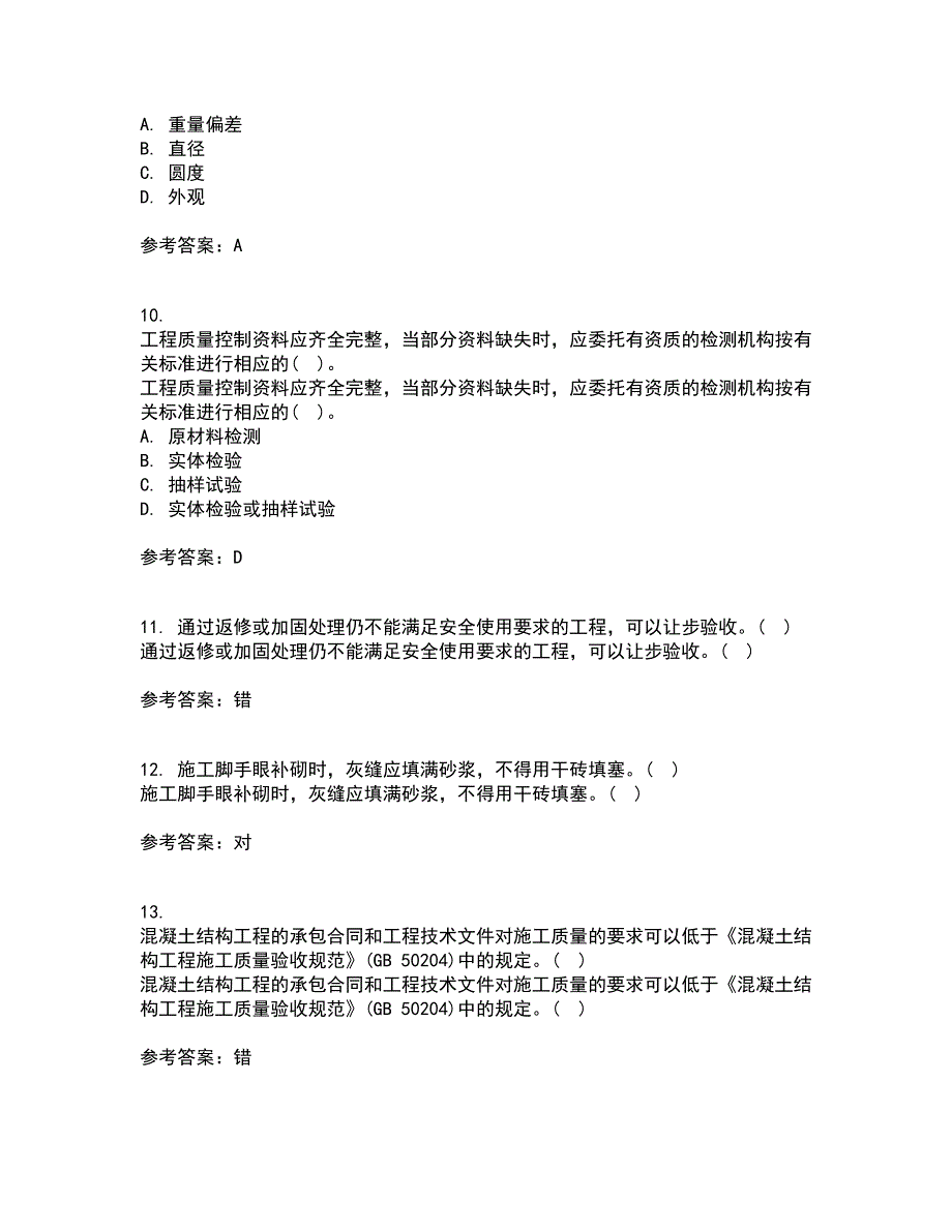 国家开放大学电大21秋《建筑工程质量检验》复习考核试题库答案参考套卷77_第3页