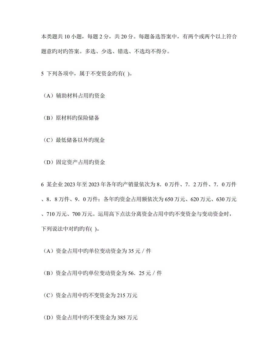 会计专业技术资格中级财务管理筹资管理模拟试卷及答案与解析.doc_第3页