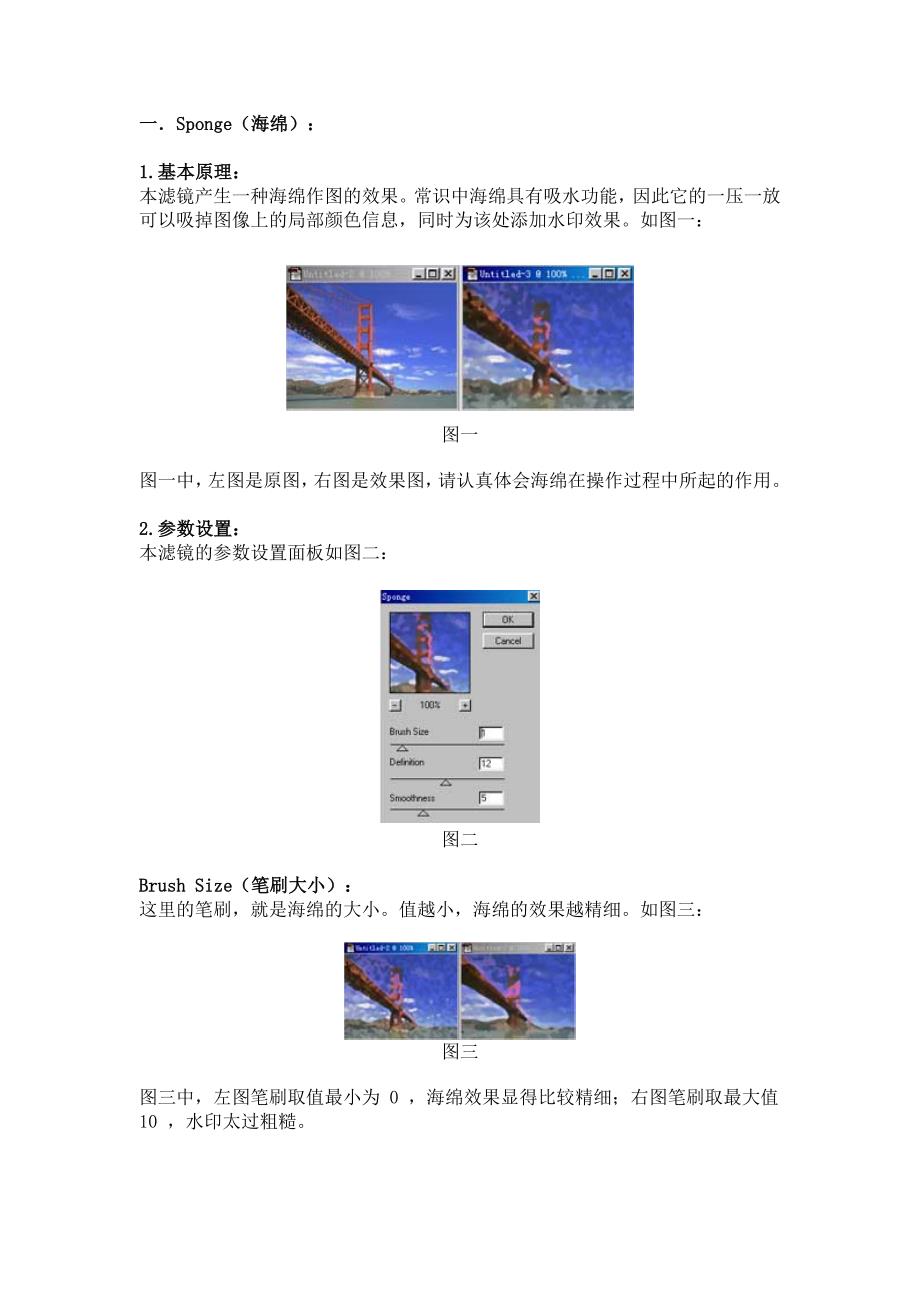 PS-海绵详细教程_第1页