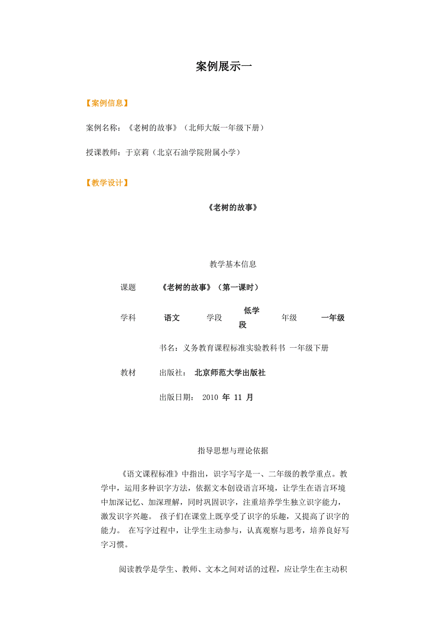 《老树的故事》案例展示一_第1页