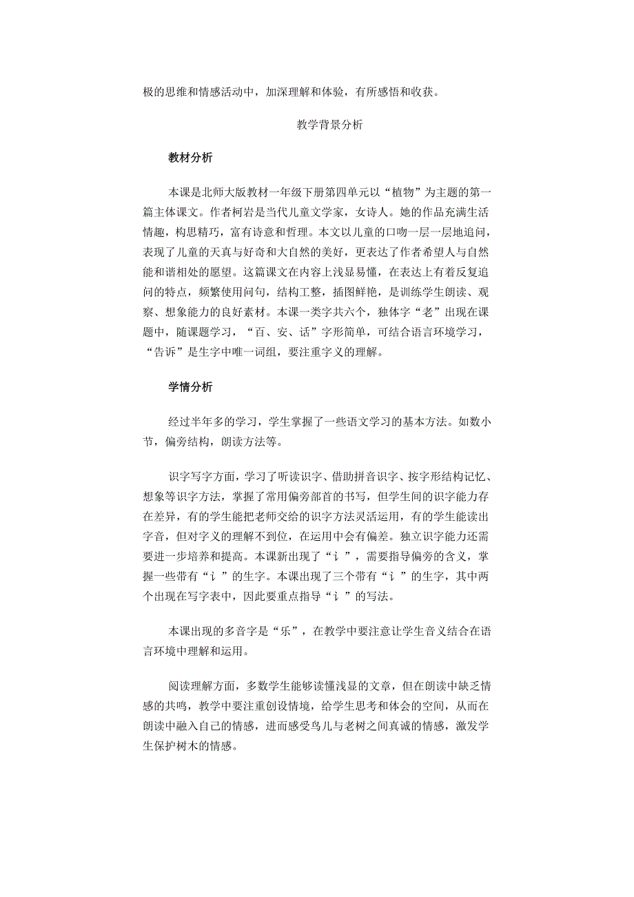 《老树的故事》案例展示一_第2页