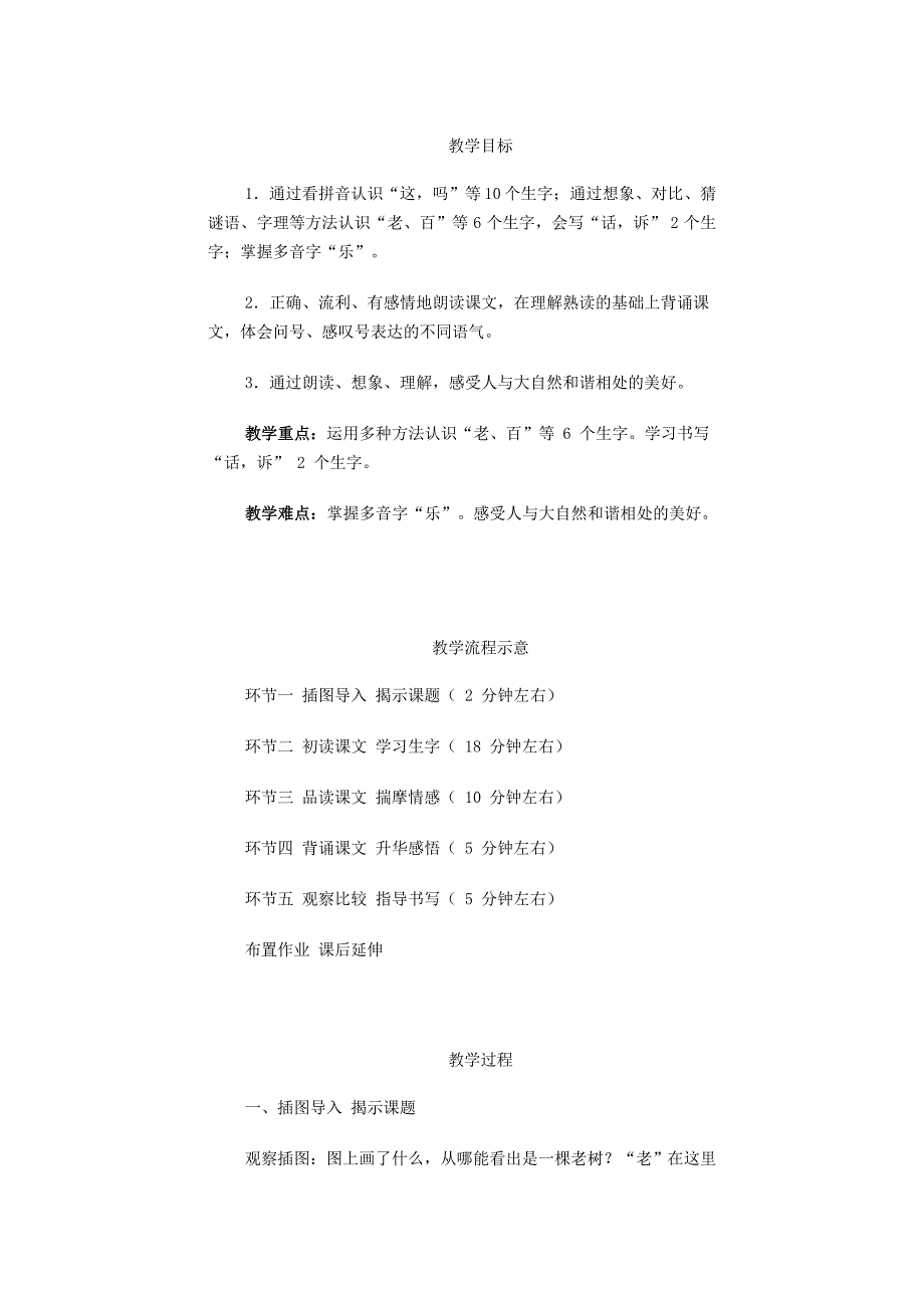 《老树的故事》案例展示一_第3页