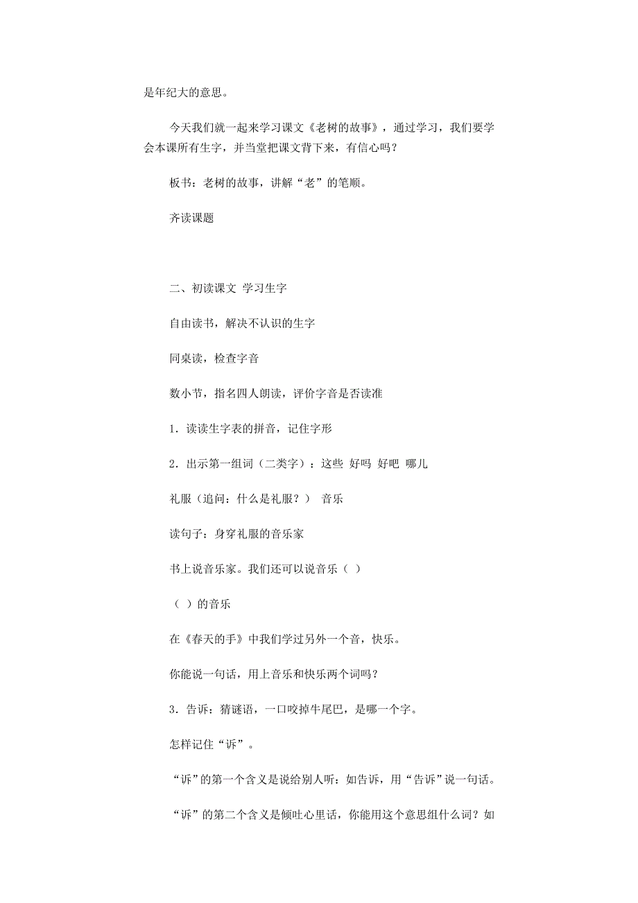 《老树的故事》案例展示一_第4页