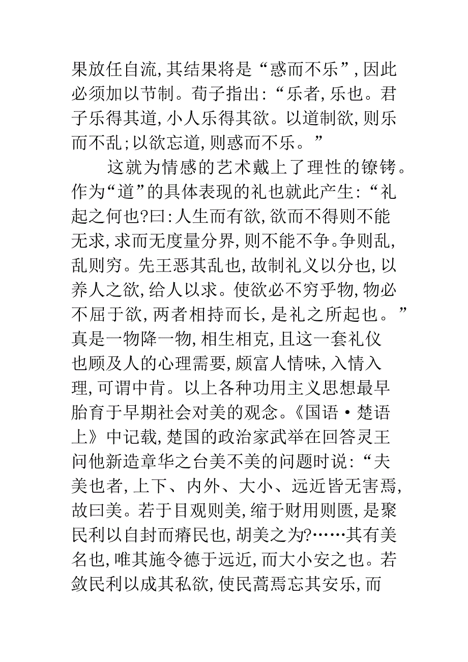 古代文学批评理论功用主义.docx_第2页