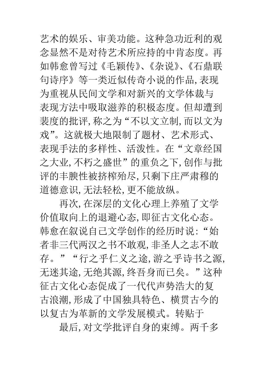 古代文学批评理论功用主义.docx_第5页