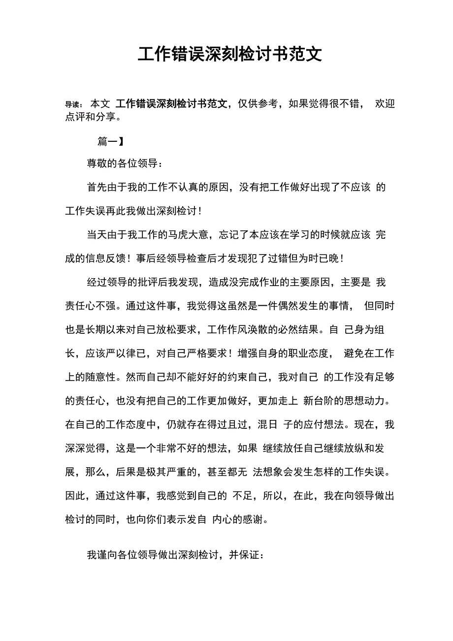 工作错误深刻检讨书范文_第1页