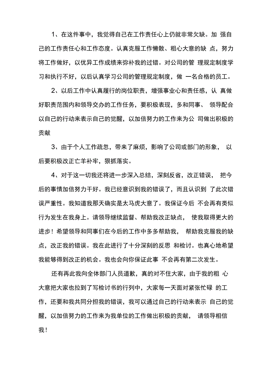 工作错误深刻检讨书范文_第2页