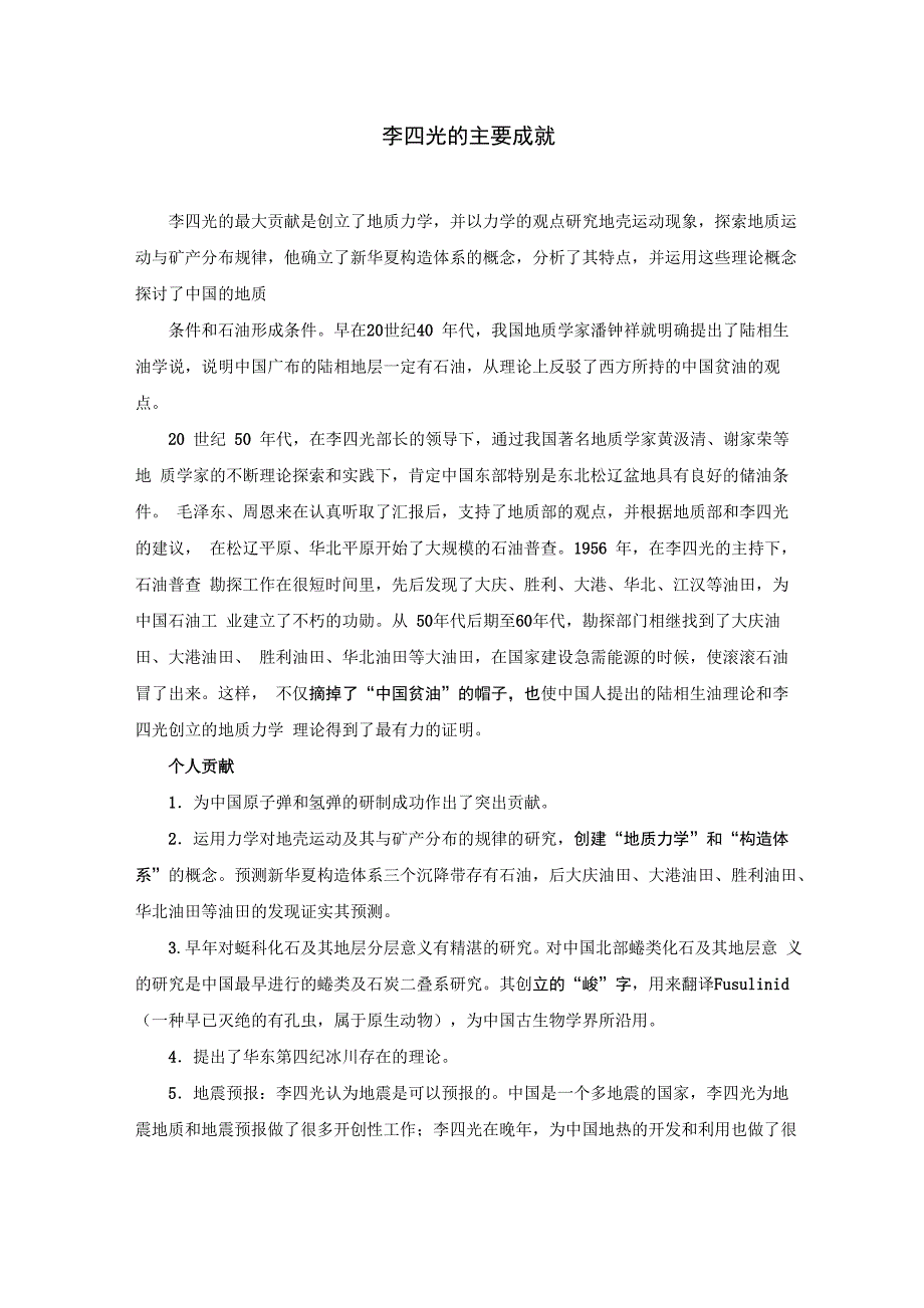 李四光的主要成就_第1页