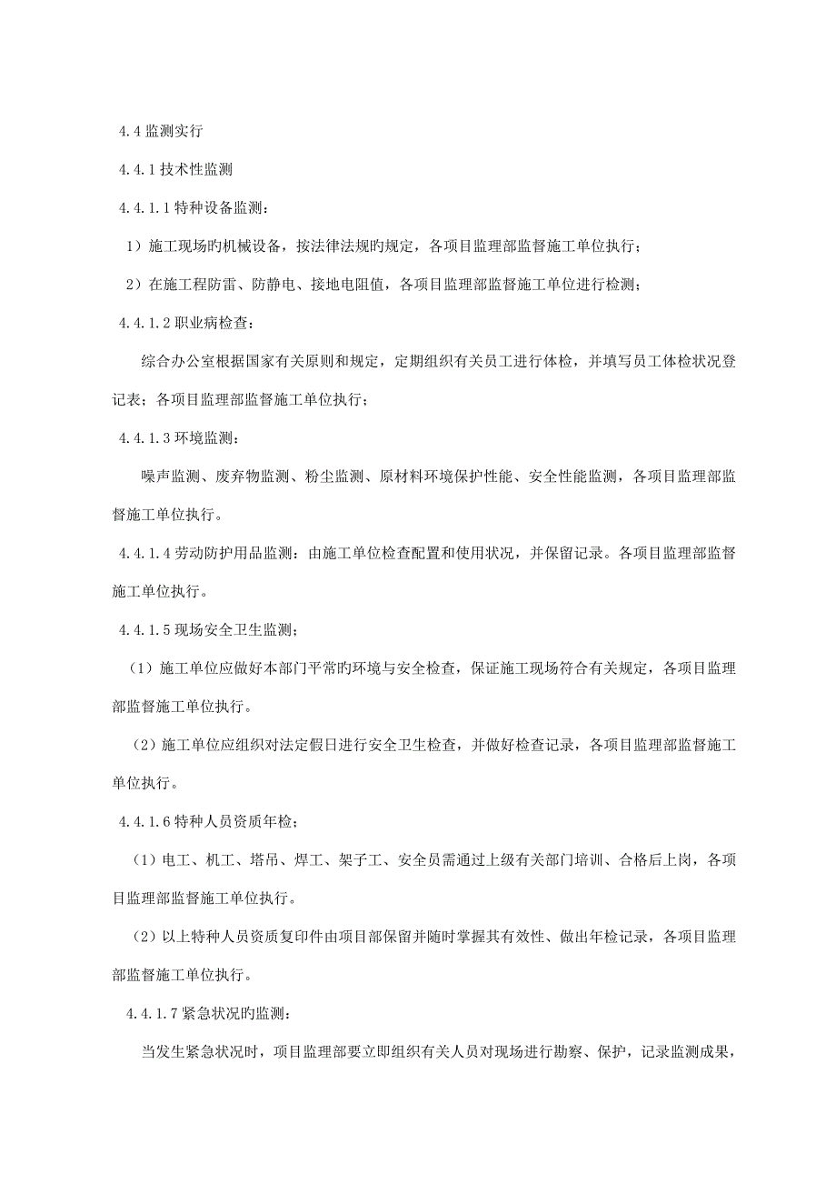 环境与职业健康安全监视测量控制程_第2页