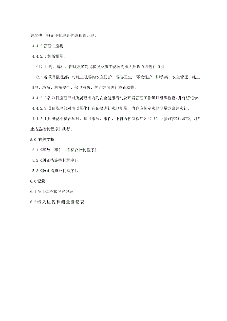 环境与职业健康安全监视测量控制程_第3页