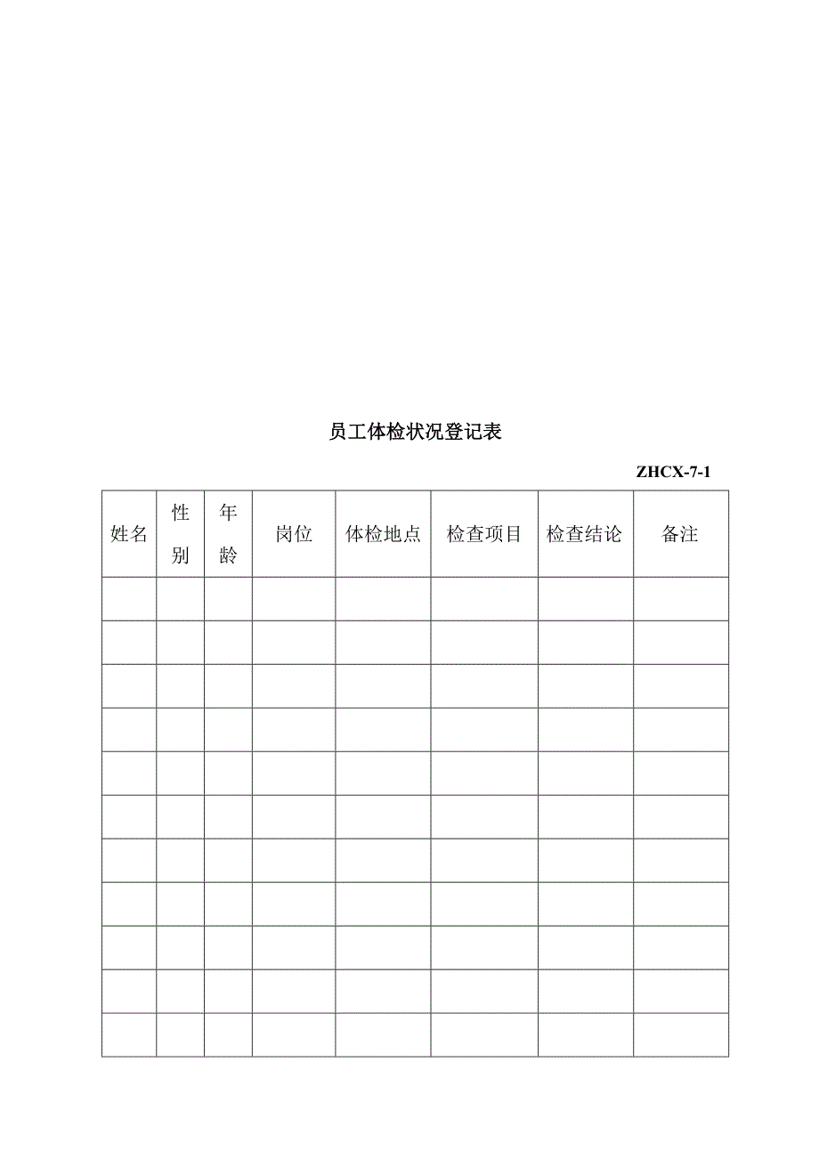 环境与职业健康安全监视测量控制程_第4页