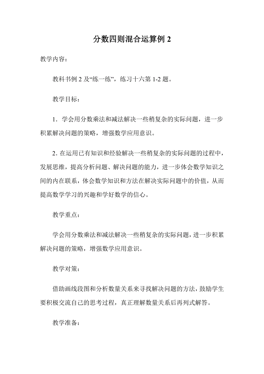 分数四则混合运算例2.doc_第1页
