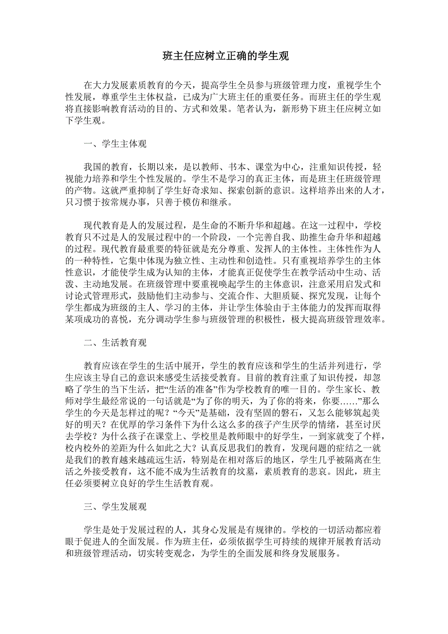 班主任应树立正确的学生观_第1页