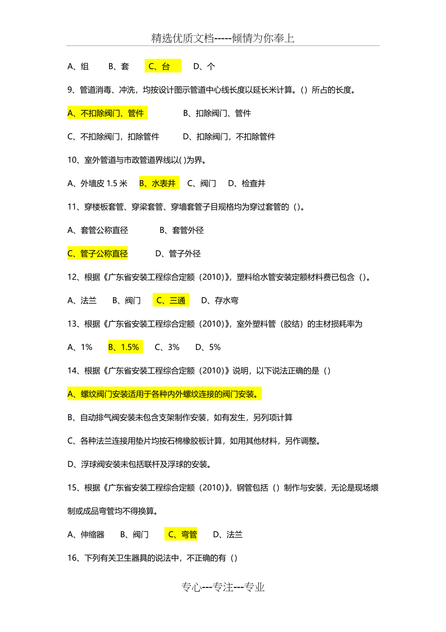 安装工程造价员考试模拟试题--专业基础知识_第2页