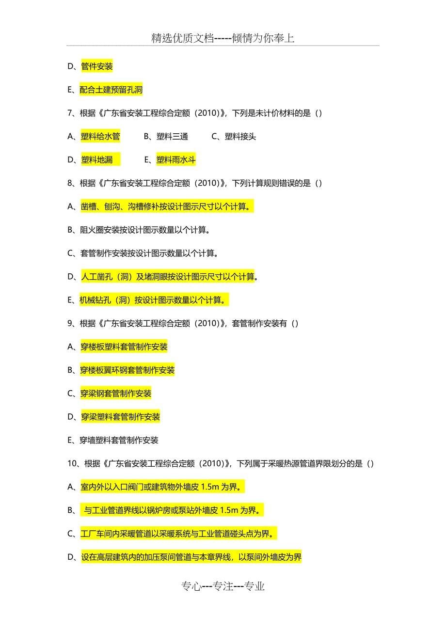 安装工程造价员考试模拟试题--专业基础知识_第5页