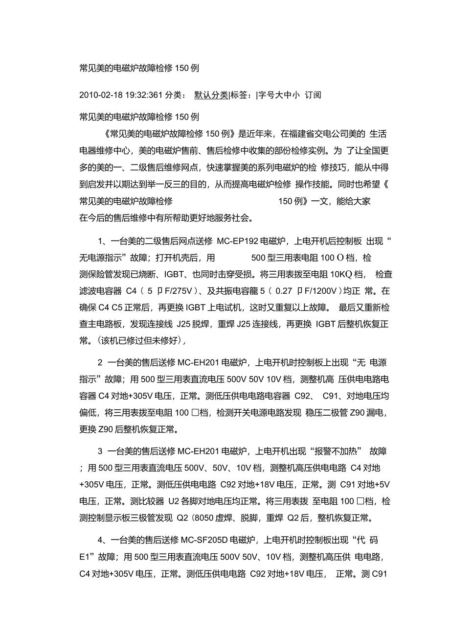 常见美的电磁炉故障检修150例._第1页