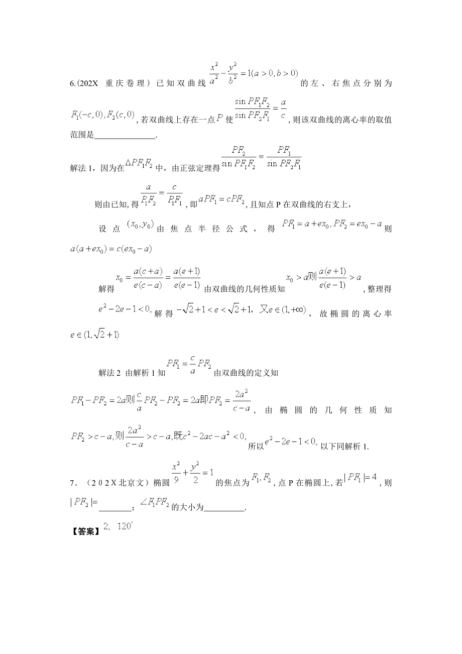 高考试题分类汇编数学填空题圆锥曲线高中数学_第3页