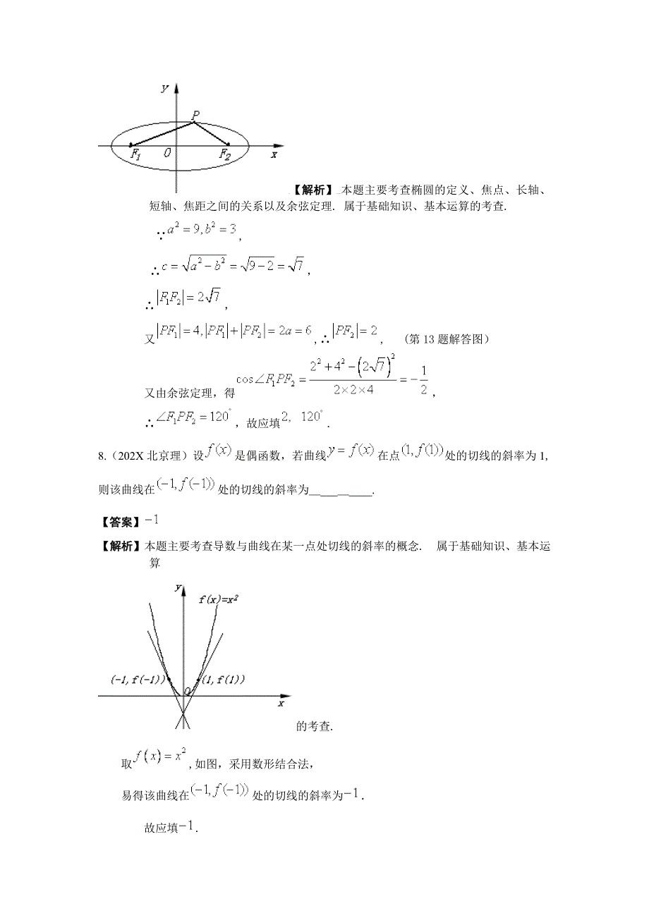 高考试题分类汇编数学填空题圆锥曲线高中数学_第4页