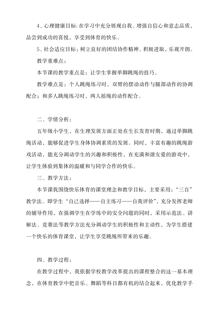 《跳绳》说课稿—获奖说课稿_小学教育-小学课件_第2页