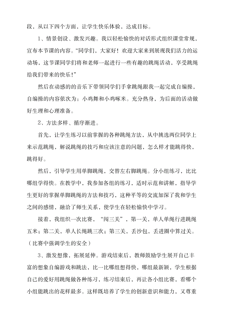 《跳绳》说课稿—获奖说课稿_小学教育-小学课件_第3页