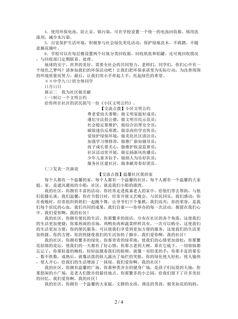 2019春九年级语文下册第三单元综合性学习、写作、口语交际导学案.doc_第2页